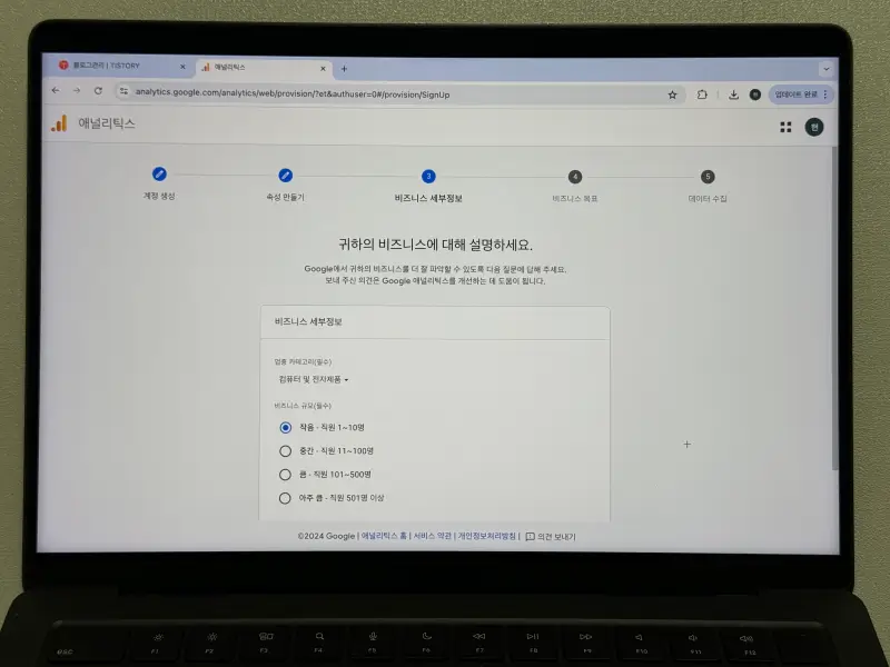 구글 애널리틱스 비즈니스 세부정보 비즈니스 규모 선택 화면 사진