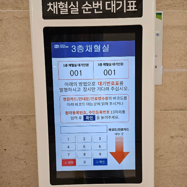 채혈실순번대기