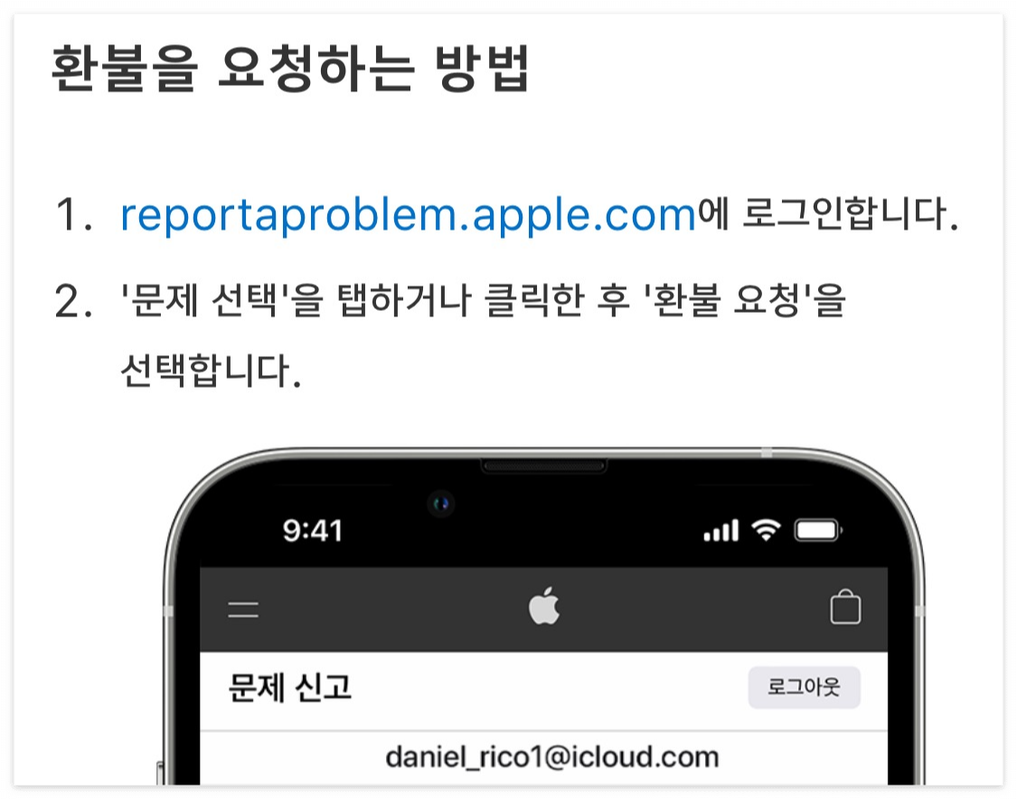 애플 앱 스토어 결제 취소 방법