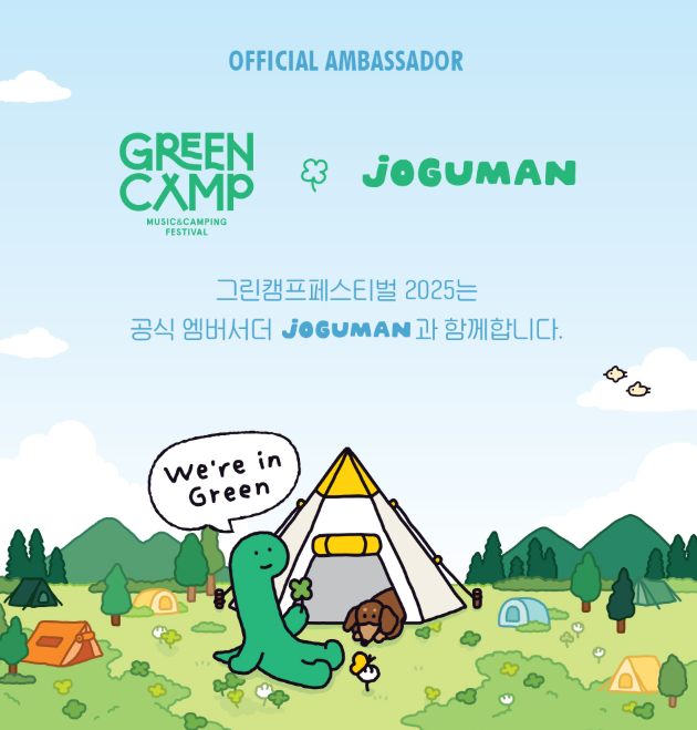 그린캠프페스티벌 2025 인천