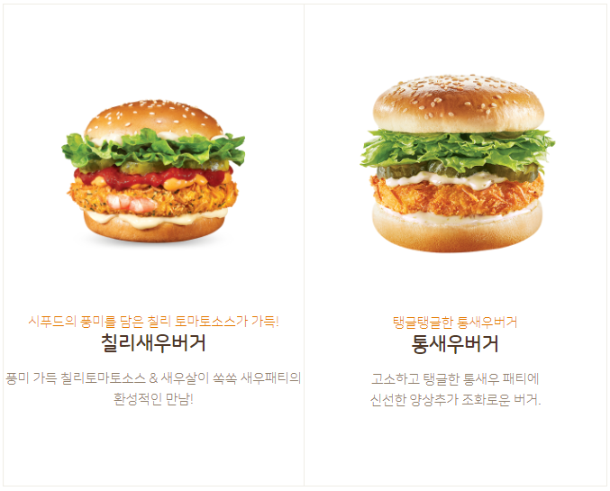 맘스터치 통새우패티 버거