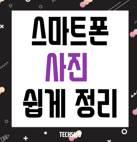 사진 쉽게 정리하기