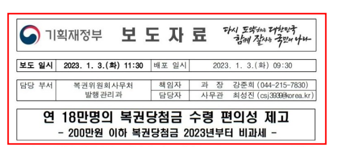로또당청금
