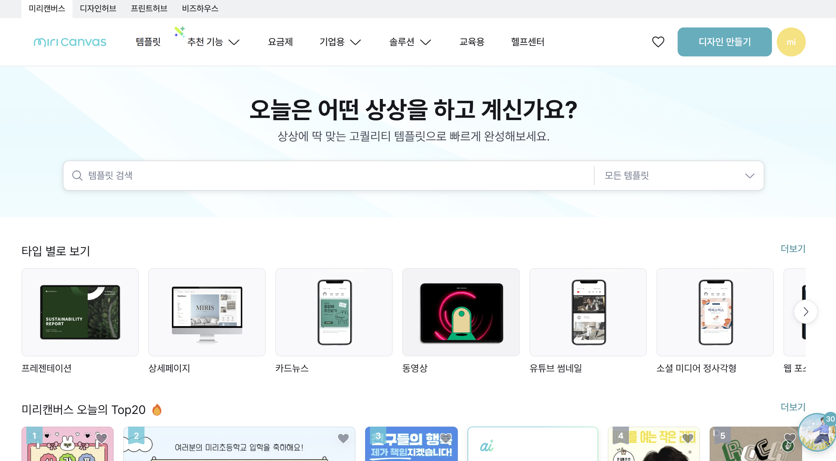 미리캠퍼스 가입 관련 자료