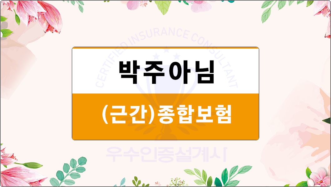 근간종합보험