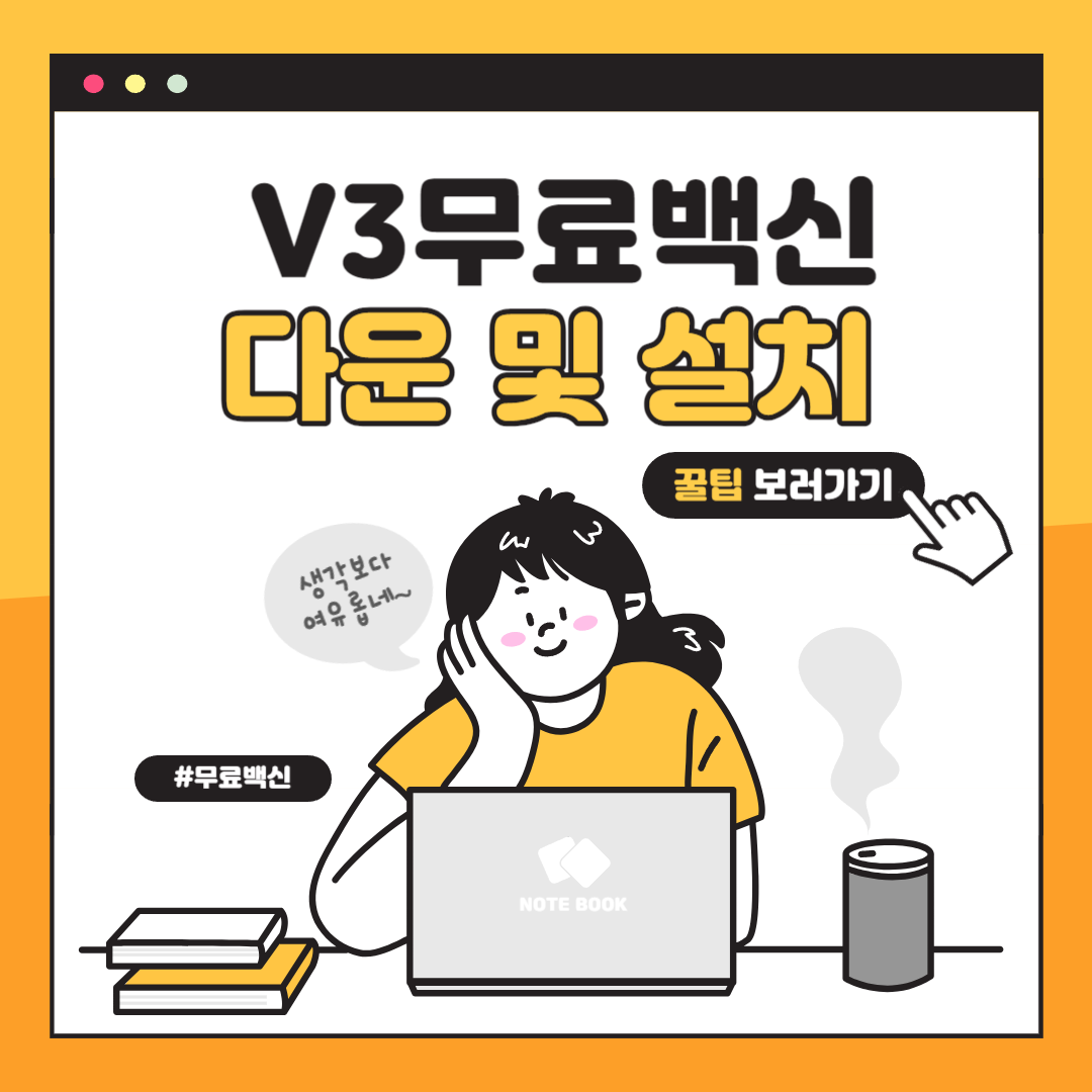 V3무료백신 다운로드