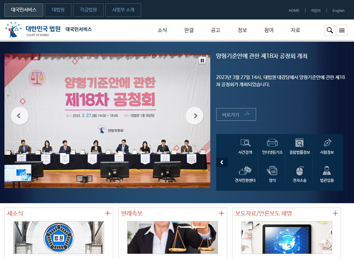 소송사건 진행상황 확인방법