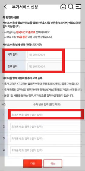 KT 모바일 해외 로밍 가격 및 신청 방법
