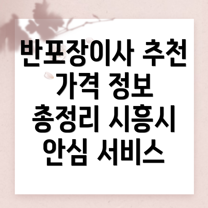 반포장이사