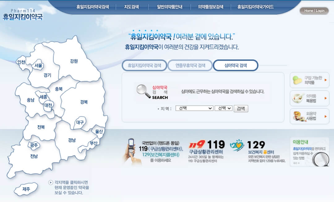 휴일지킴이약국