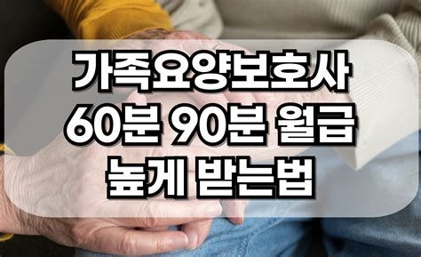 요양보호사월급