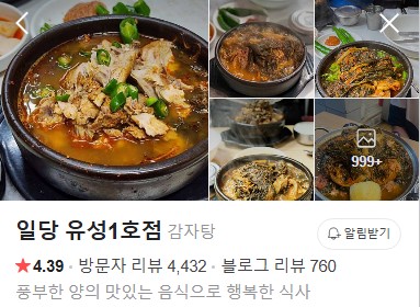 일당 유성1호점 플레이스