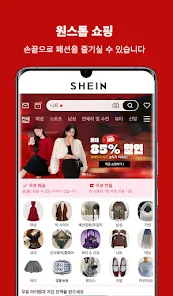SHEIN 쉬인 살펴보기 4