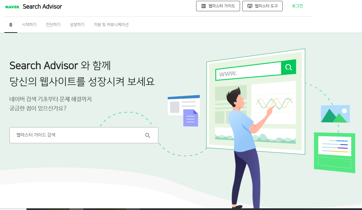 네이버 서치어드바이저