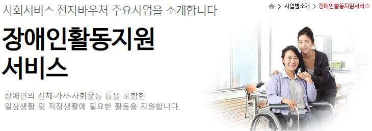 장애인활동지원 서비스