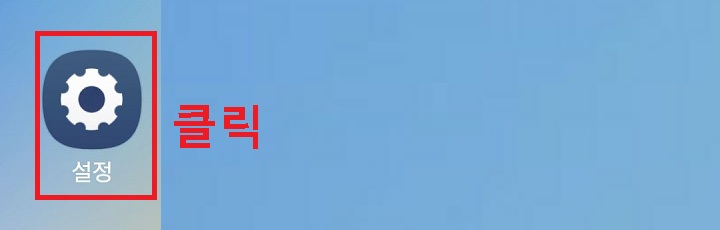 설정 클릭함