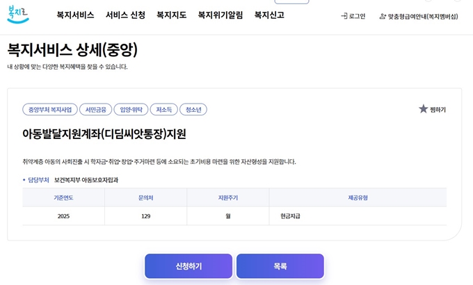 파주 디딤씨앗통장 신청방법