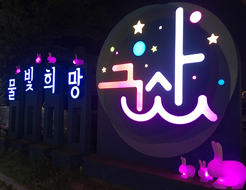 군산-야경