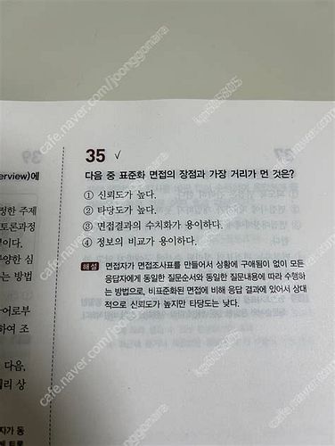 사회조사분석사2급실기