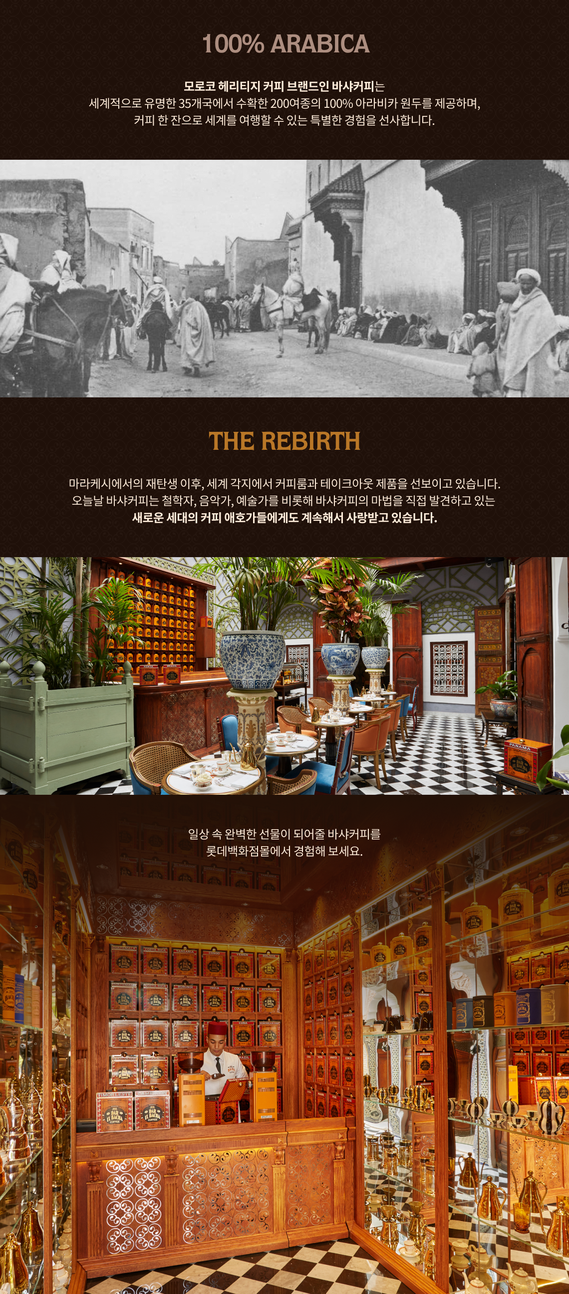 바샤커피