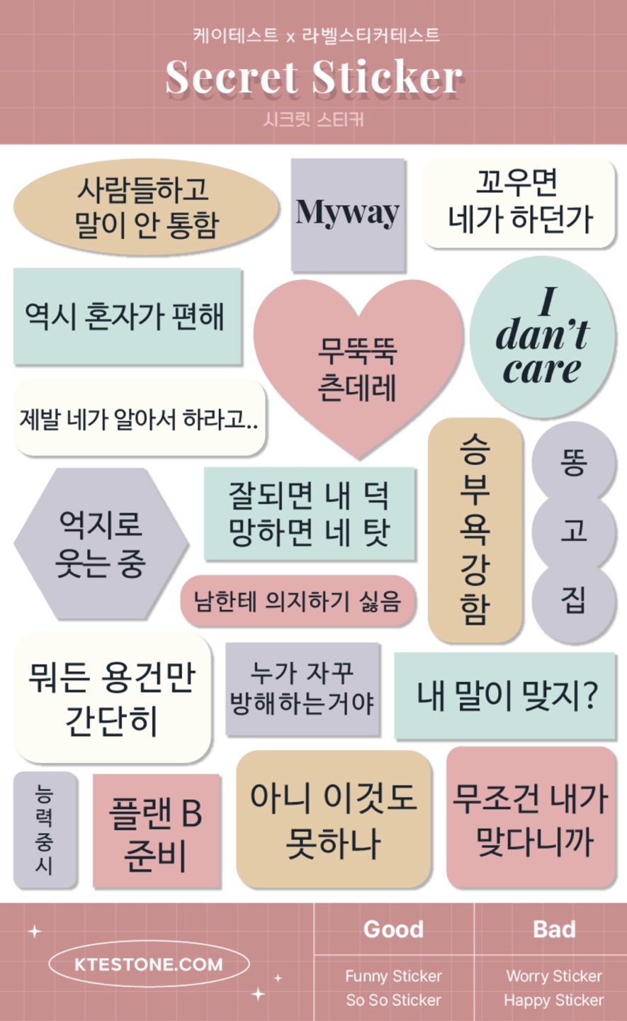 라벨 스티커 테스트 INTJ