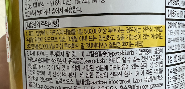 경고: 임부에 비타민A를 1일 5,000IU이상 투여하는 경우에는 선천성 기형을 유발할 위험이 있으므로 임신 3개월 이내 또는 임신하고 있을 가능성 있는 여성에게는 비타민 5,000IU이상 투여하지 말것