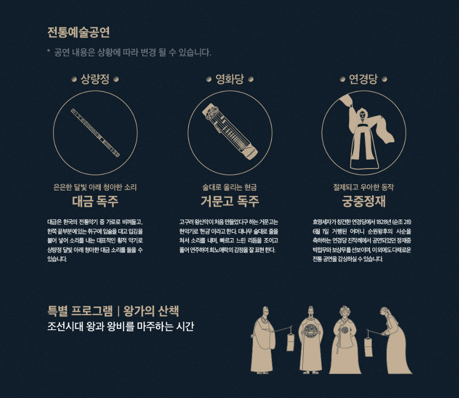 창덕궁 달빛기행 예매