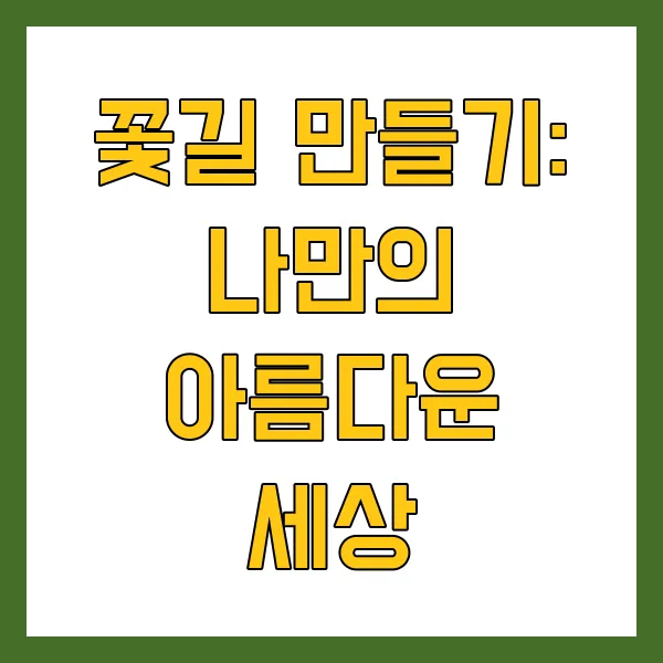 피크민 블룸 공략 걷기 게임 팁, 꽃길 만드는 방법