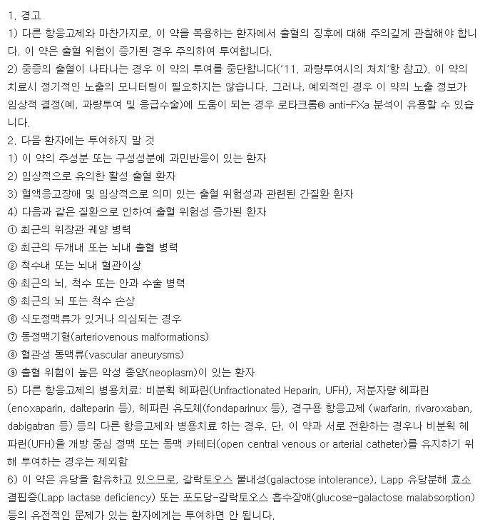 엘리퀴스정5mg-복용-주의사항