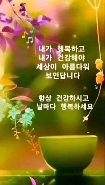 건강 인사말 모음 예시 멘트_16