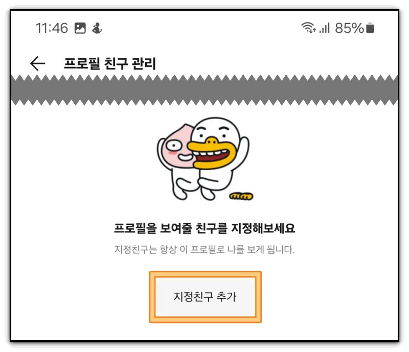 카톡-프로필-방문자-확인방법