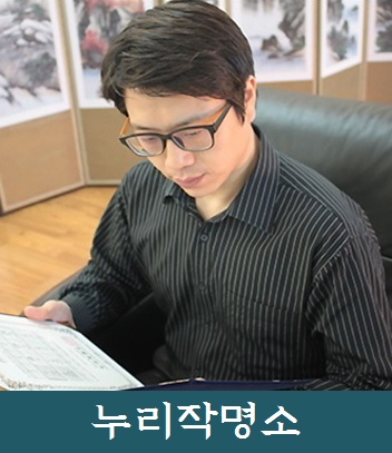 누리작명소