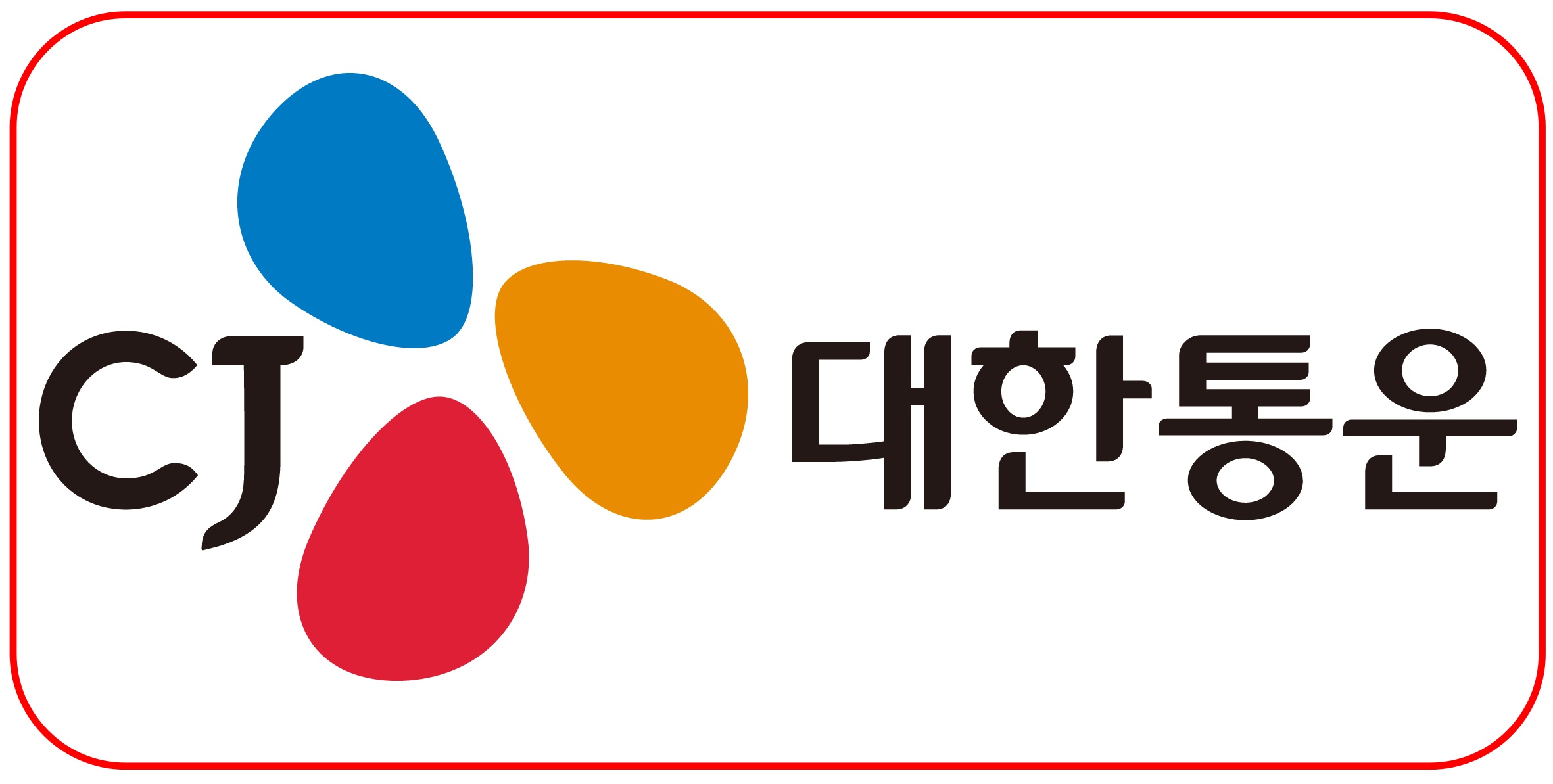 CJ대한통운 택배조회 방법 1분컷