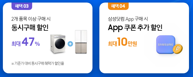 2023-코리아세일페스타-삼성전자-구매혜택-이미지