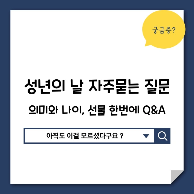 성년의 날