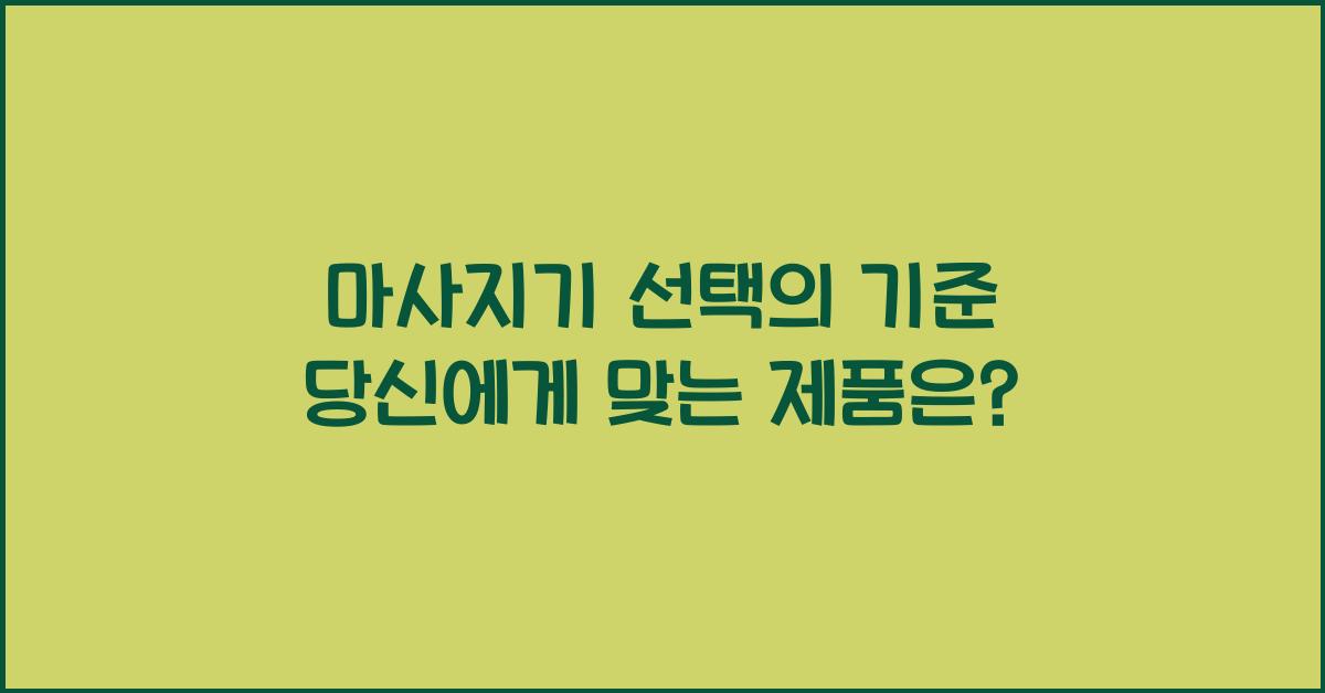 마사지기