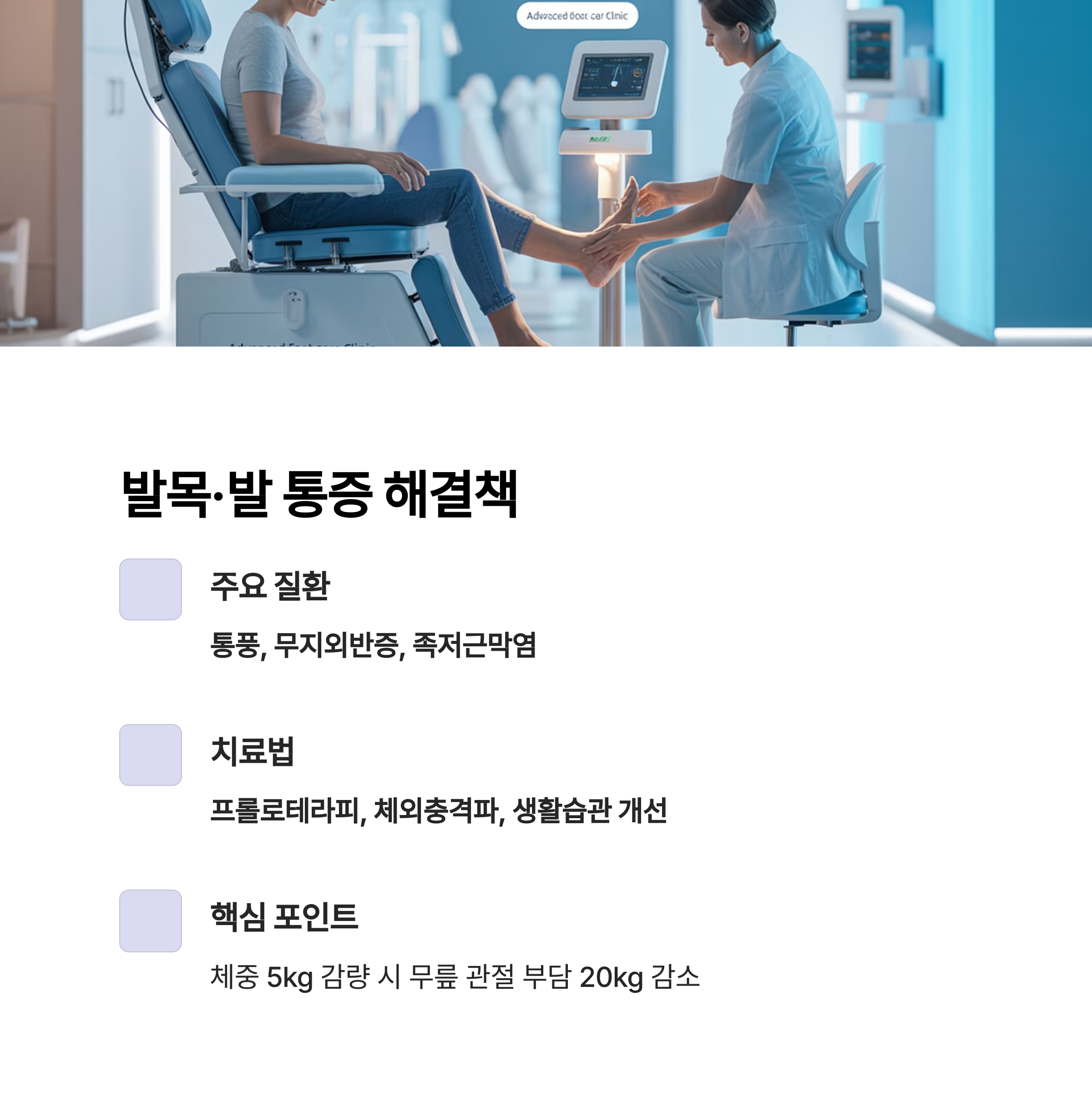 발목&middot;발: 통풍, 족저근막염 등 남성 중심 질환 많아