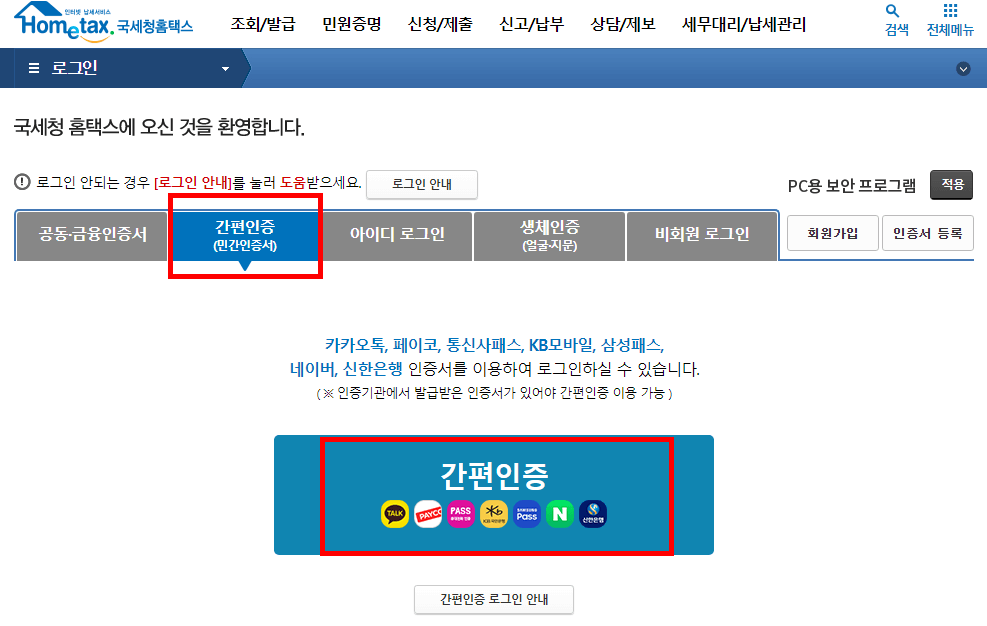 연말정산 환급금 미리보기