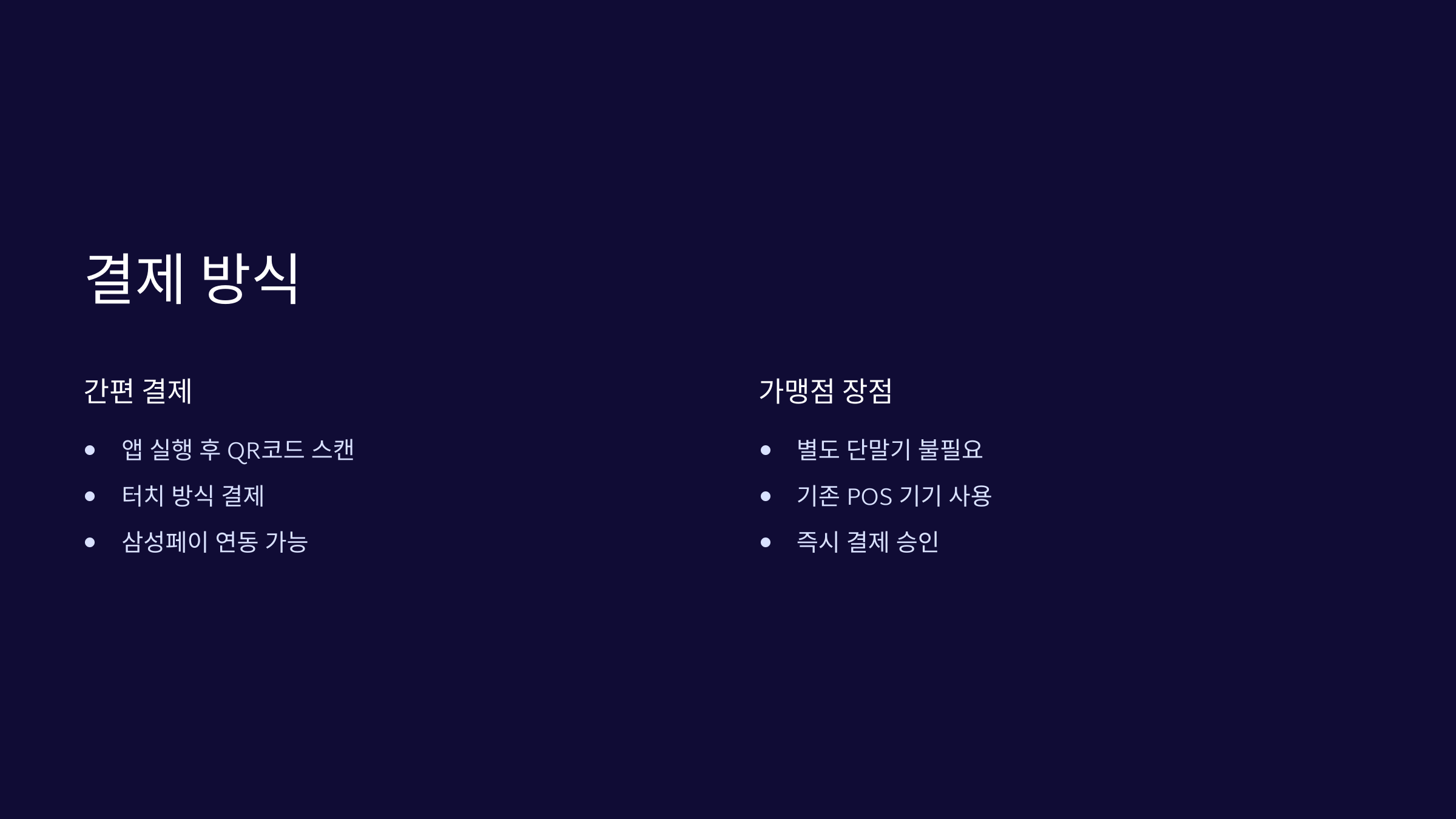 결제-방식