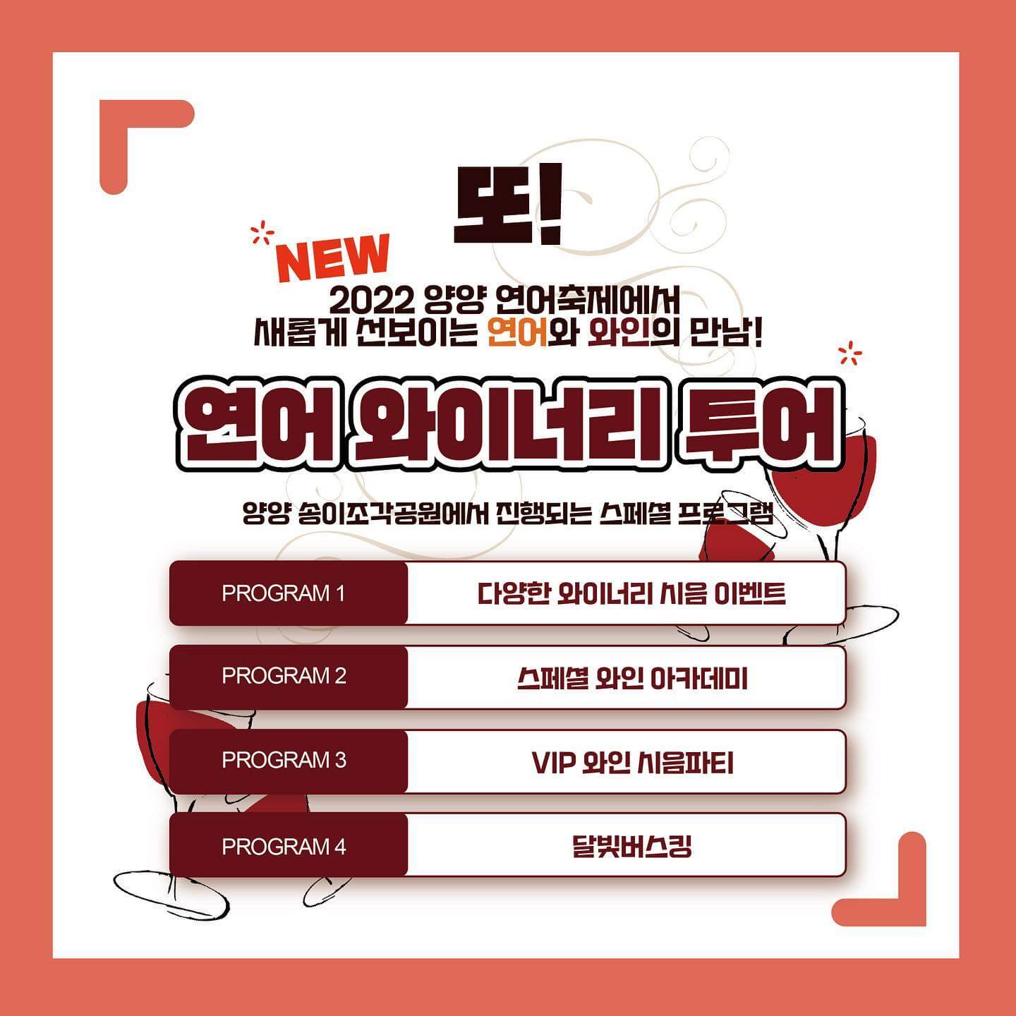 2022양양연어축제프로그램