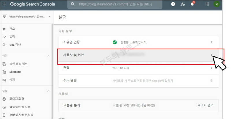 구글서치콘솔-사용자-및-권한-화면