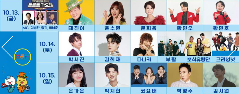 2023-경기도-축제-시흥월곶포구축제