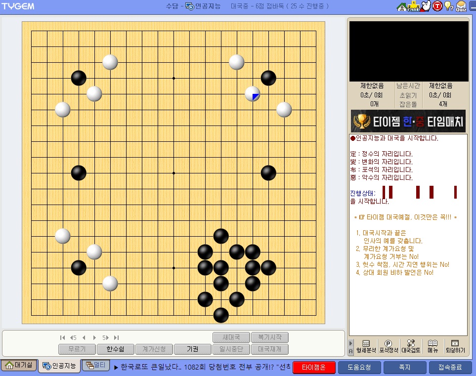 타이젬-바둑-대국진행-과정