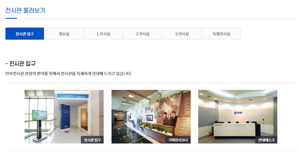국정원 안보전시관 견한신청 방법
