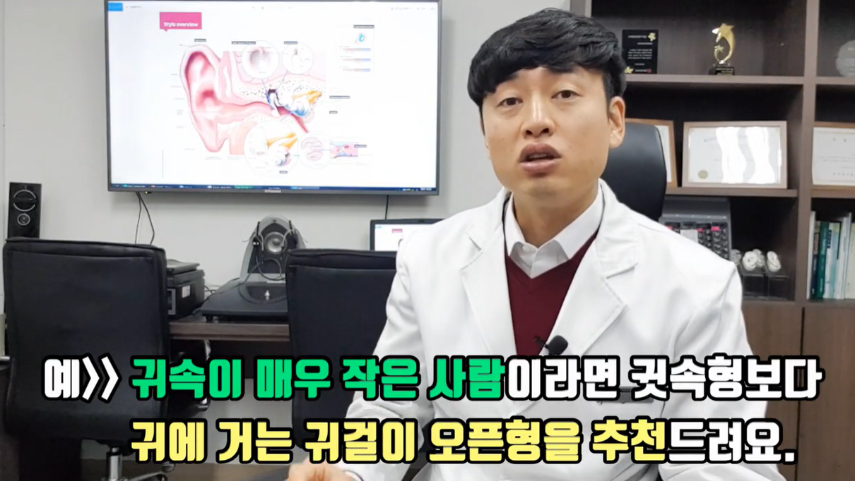 귀속이 매우 작은 분은 귀걸이형 추천.