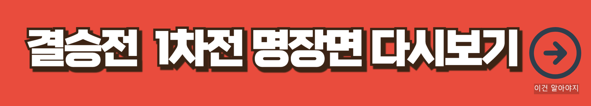 &lsquo;현역가왕2&rsquo; 결승전 음원 스트리밍 투표하기