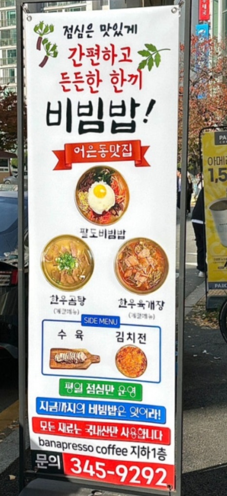 극한직업-대전-유성구-팔도비빔밥
