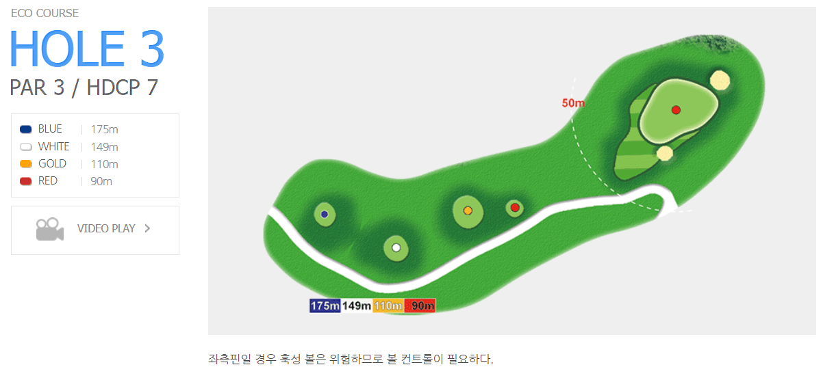 에코랜드 골프클럽 에코코스 3