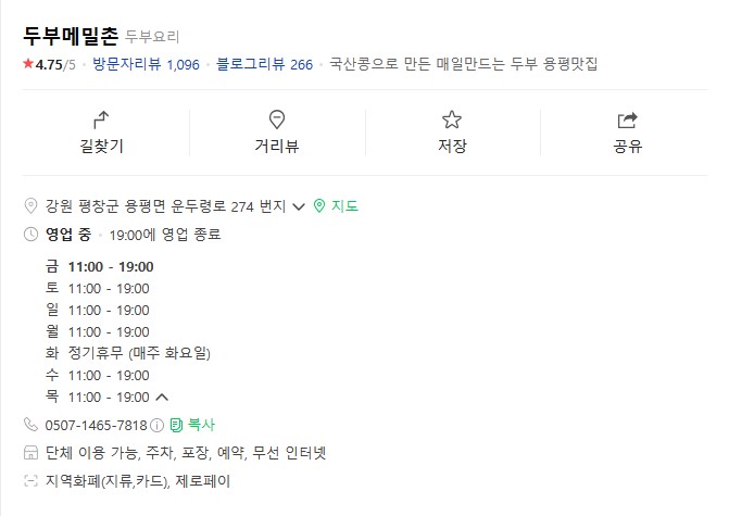 두부메밀촌 운영시간