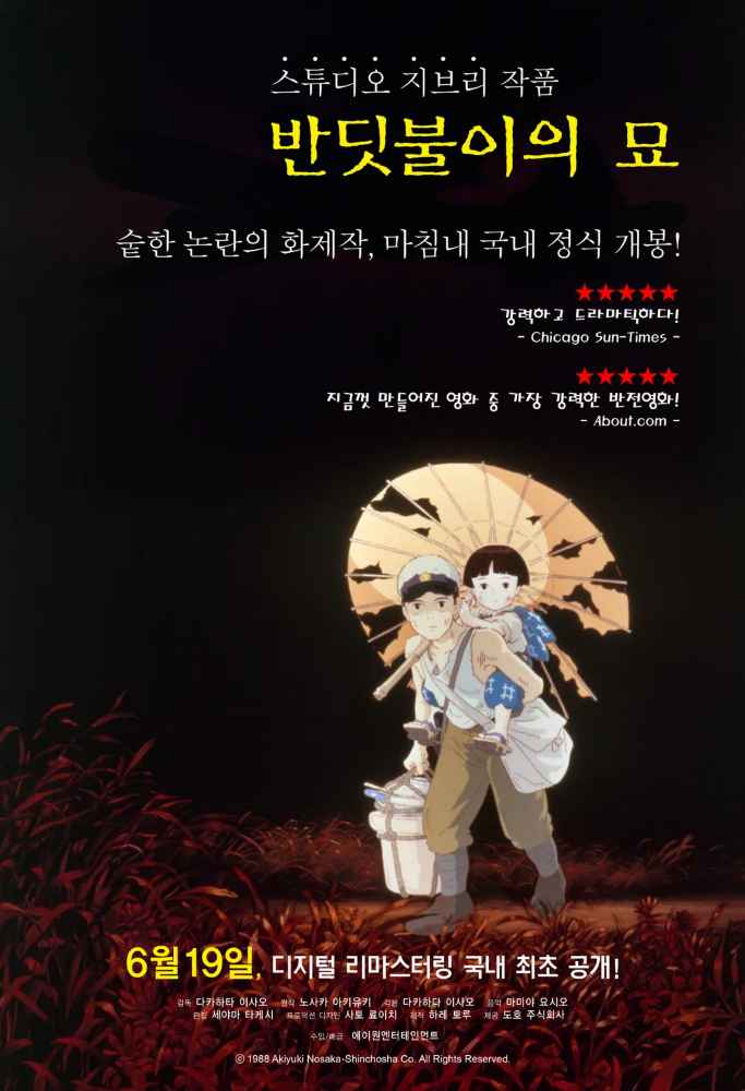 반딧불이의 묘 포스트
